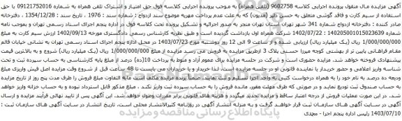 مزایده تلفن همراه