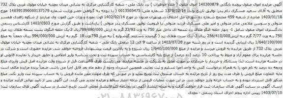 مزایده چهار حلقه النگو طلای زرد تسمه ای 