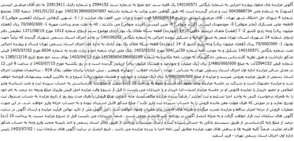 مزایده یک فقره سند حج تمتع 