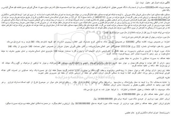 مزایده فروش ملک