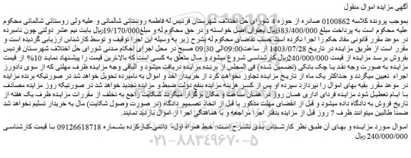 مزایده فروش خط همراه اول-  دائمی-کارکرده