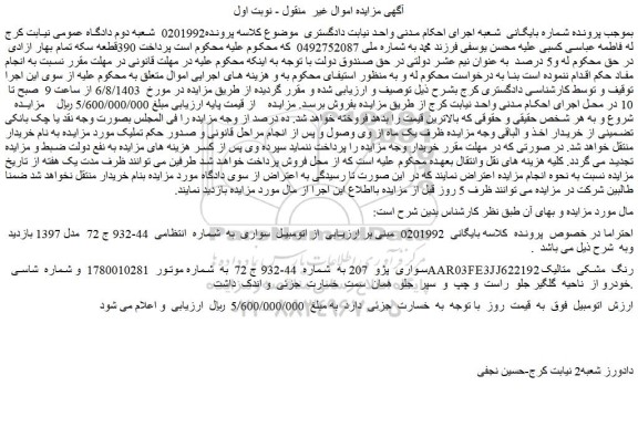 مزایده فروش سواری پژو 207