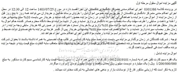 مزایده فروش یک فقره سیم کارت تلفن همراه
