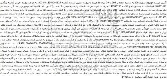 مزایده خودروی سواری 206