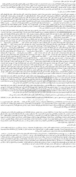 مزایده فروش ششدانگ ملک