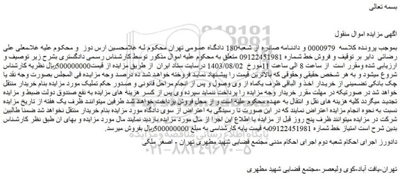 مزایده فروش خط