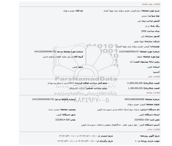 مزایده، فروش خودرو سواری پراید تویوتا کمری