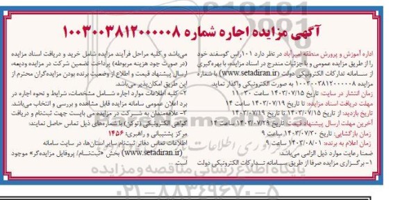 مزایده 101 راس گوسفند