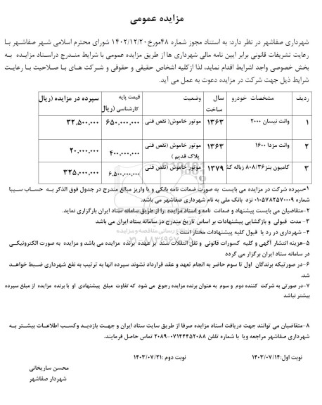 مزایده وانت نیسان 2000 ...