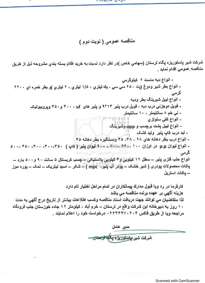 مناقصه خرید انواع دبه ماست 2 کیلوگرمی و ...- نوبت دوم
