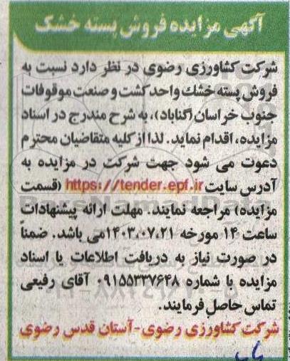 مزایده فروش پسته خشک