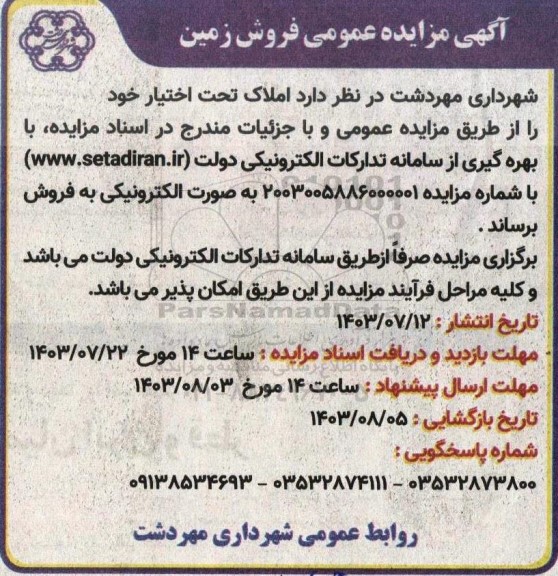 مزایده فروش زمین