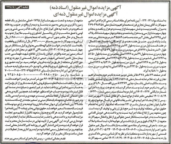 مزایده پلاک ثبتی 1745 اصلی بخش 2