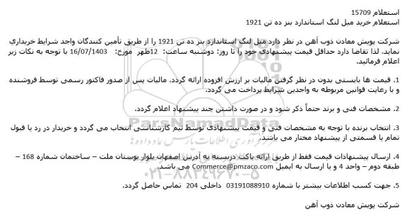 استعلام خرید میل لنگ استاندارد بنز ده تن 1921