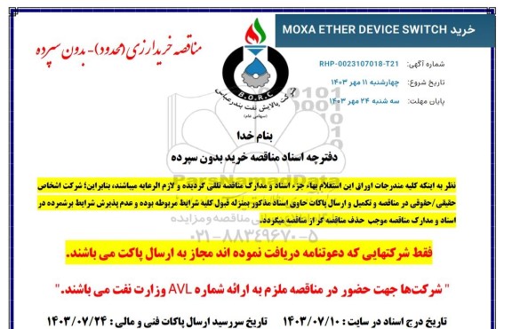 استعلام خرید MOXA ETHER DEVICE SWITCH