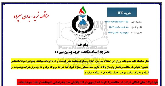 استعلام خرید HPE
