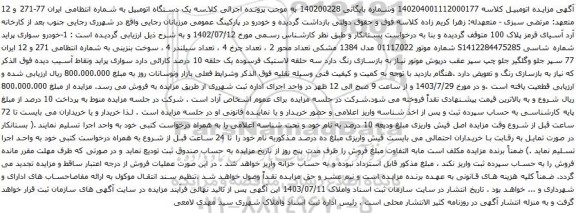 مزایده خودرو سواری پراید 