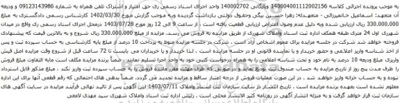 مزایده تلفن همراه