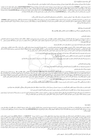 مزایده فروش وانت نیسان گازوئیلی به رنگ آبی مدل 1390