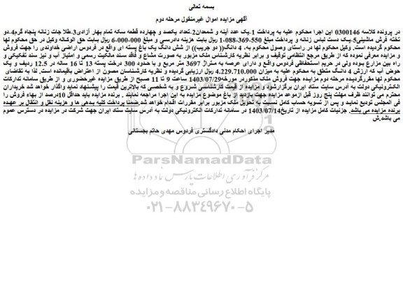 مزایده یک باغ پسته