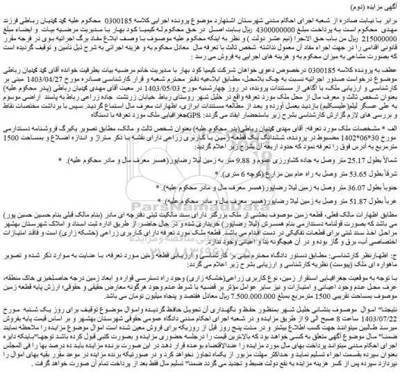 مزایده فروش ملک