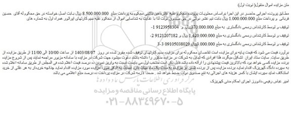 مزایده سه عدد سیم کارت همراه اول