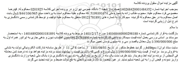 مزایده فروش سیمکارت دائمی کارکرده