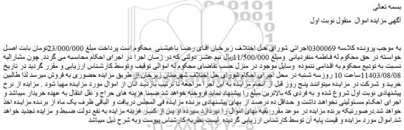 مزایده فروش وسایل موجود در منزل