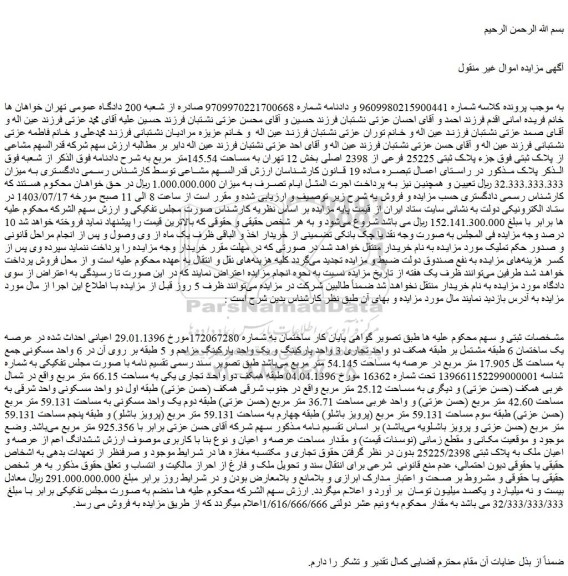 مزایده فروش ملک 