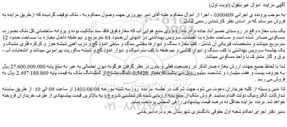مزایده فروش یک باب مغازه