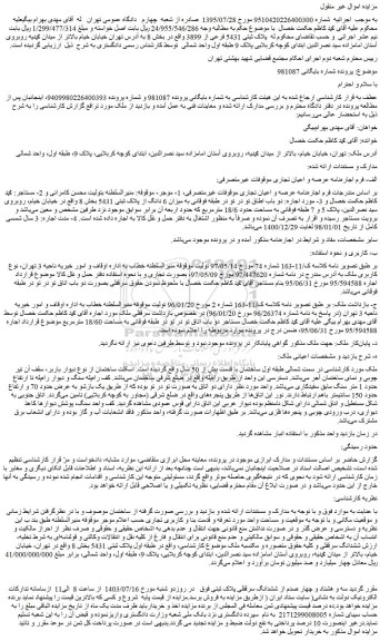 مزایده فروش ملک سه و هشتاد و چهار صدم از ششدانگ سرقفلی