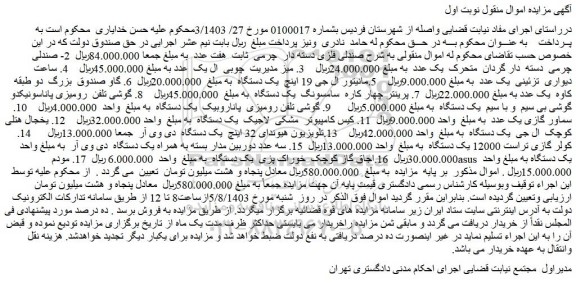 مزایده فروش صندلی فلزی دسته دار چرمی ثابت هفت عدد و...