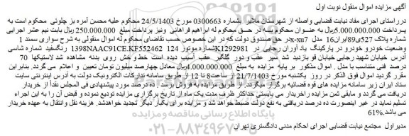 مزایده فروش سواری سمند 1x-xu7
