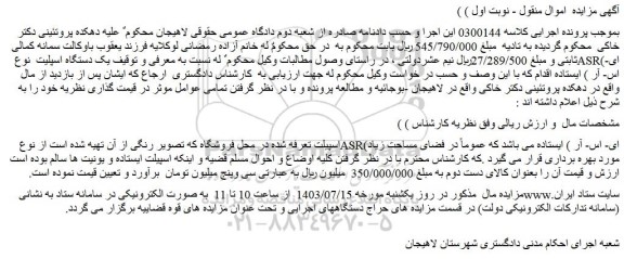مزایده یک دستگاه اسپلیت