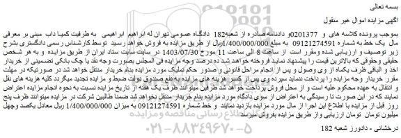 مزایده فروش خط