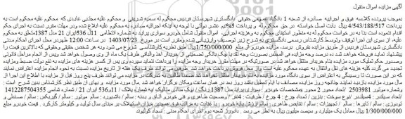 مزایده فروش خودرو سواری پراید