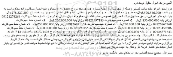 مزایده فروش سیم کارت