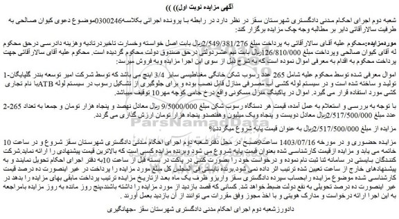 مزایده 265 عدد رسوب شکن خانگی مغناطیسی سایز 3/4 اینچ