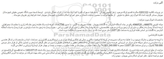 مزایده فروش یک قطعه زمین خشکه زاری