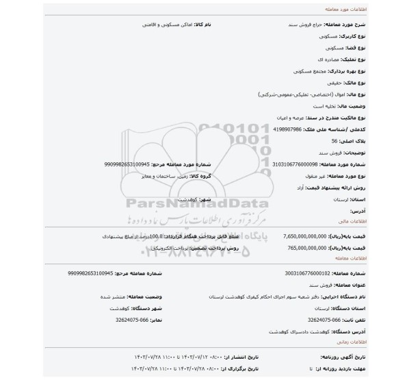 مزایده، فروش سند