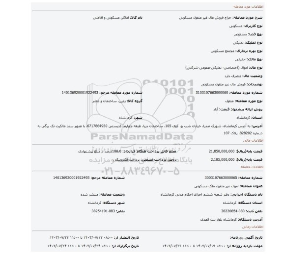 مزایده، فروش مال غیر منقول مسکونی