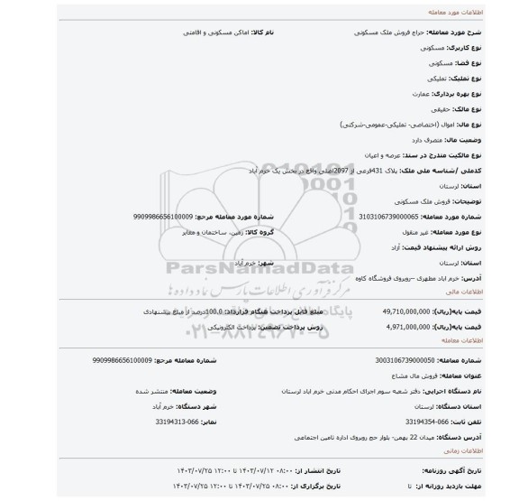 مزایده، فروش ملک مسکونی