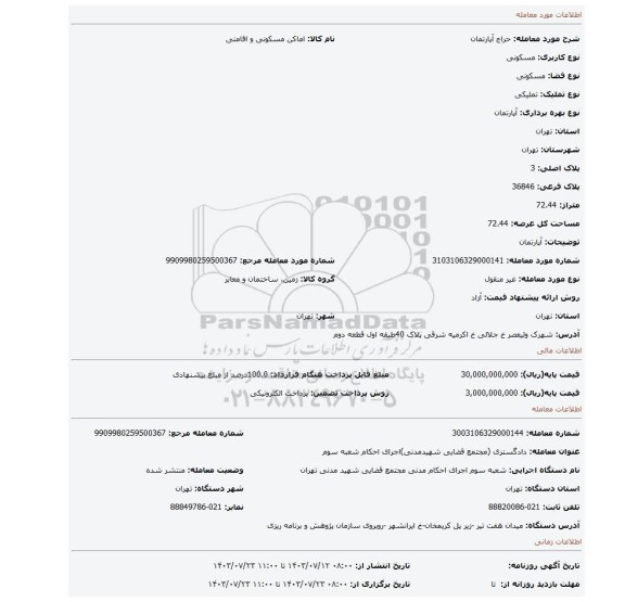 مزایده، آپارتمان