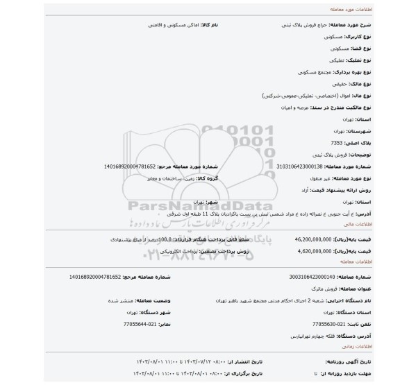 مزایده، فروش پلاک ثبتی