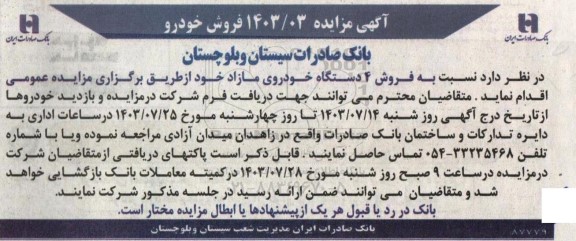 مزایده فروش خودرو