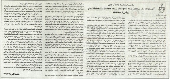 مزایده فروش یک باب واحد تجاری