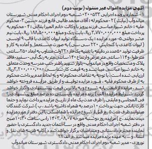 مزایده فروش یک دستگاه تولید لیوان کاغذی با قالب 9 اونسی