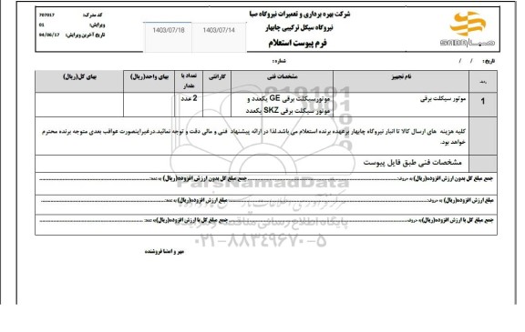 استعلام موتور سیکلت برقی