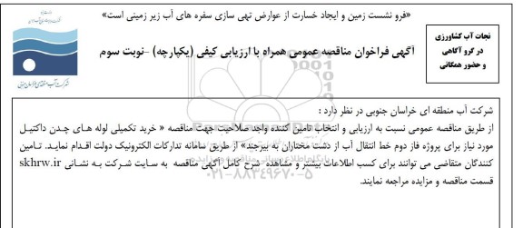 مناقصه خرید تکمیلی لوله های چدن داکتیل نوبت سوم 