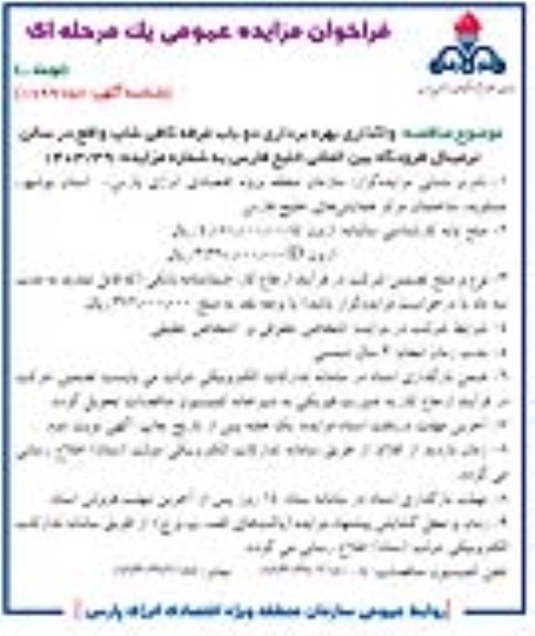 فراخوان مزایده عمومی   واگذاری بهره برداری دو باب غرفه کافی شاپ